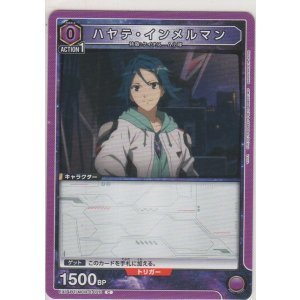 画像: ハヤテ・インメルマン