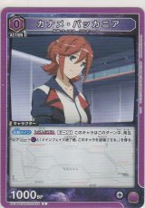 画像: カナメ・バッカニア
