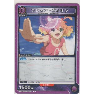 画像: フレイア・ヴィオン