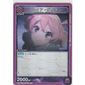 画像: フレイア・ヴィオン