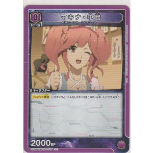 画像: マキナ・中島