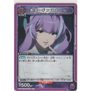 画像: 美雲・ギンヌメール