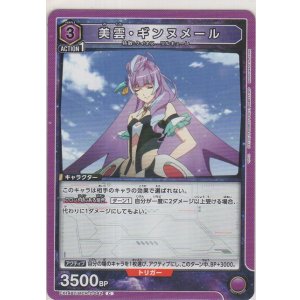 画像: 美雲・ギンヌメール