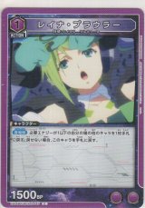 画像: レイナ・プラウラー