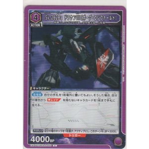 画像: Sv-262Ba ドラケンIII（ボーグ・コンファールト）