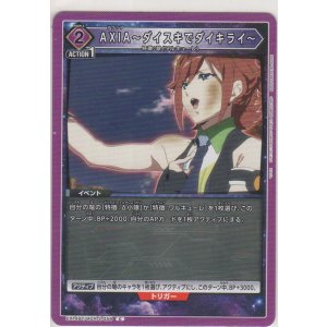 画像: AXIA〜ダイスキでダイキライ〜