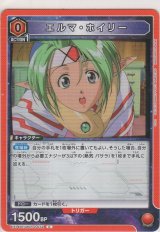 画像: エルマ・ホイリー