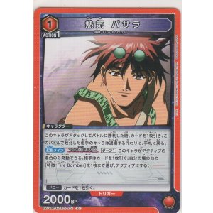 画像: 熱気バサラ