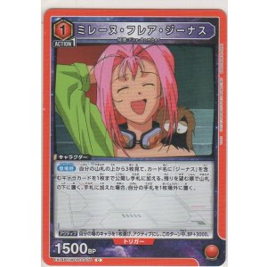 画像: ミレーヌ・フレア・ジーナス