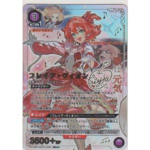 画像: フレイア・ヴィオン≪パラレル≫