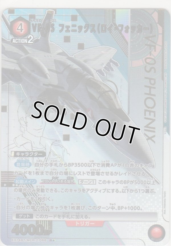 画像1: VF-0S フェニックス（ロイ・フォッカー）≪パラレル≫
