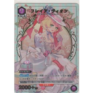 画像: フレイア・ヴィオン≪パラレル≫