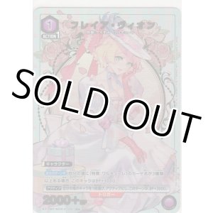 画像: フレイア・ヴィオン≪パラレル≫