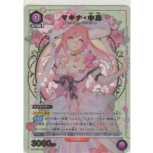 画像: マキナ・中島≪パラレル≫