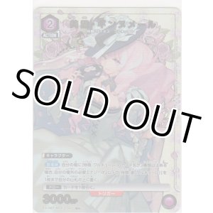 画像: 美雲・ギンヌメール≪パラレル≫