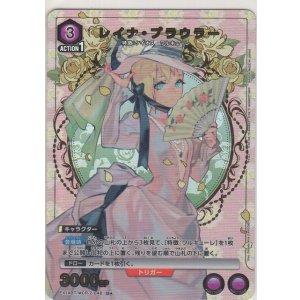画像: レイナ・ブラウラー≪パラレル≫