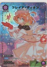 画像: フレイア・ヴィオン≪パラレル≫