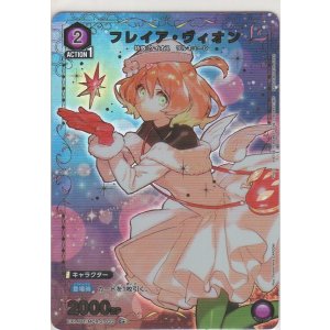 画像: フレイア・ヴィオン≪パラレル≫