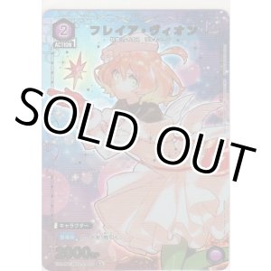 画像: フレイア・ヴィオン≪パラレル≫