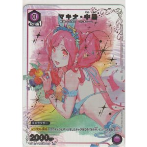 画像: マキナ・中島≪パラレル≫