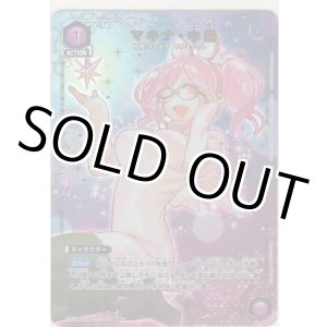 画像: マキナ・中島≪パラレル≫