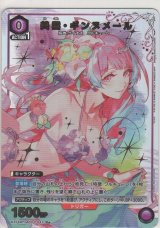 画像: 美雲・ギンヌメール≪パラレル≫