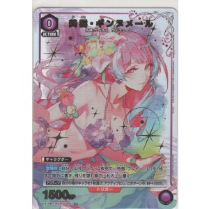 画像: 美雲・ギンヌメール≪パラレル≫