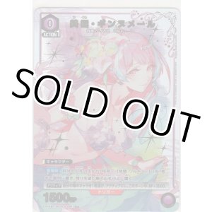画像: 美雲・ギンヌメール≪パラレル≫