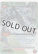 画像: VF-0D フェニックス（工藤 シン）≪パラレル≫