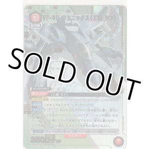 画像: VF-0D フェニックス（工藤 シン）≪パラレル≫
