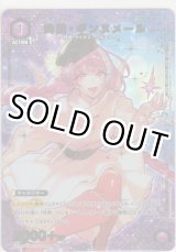 画像: 美雲・ギンヌメール≪パラレル≫