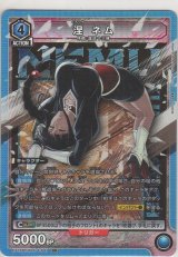 画像: 涅 ネム