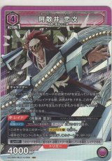 画像: 【EX15BT/BLC-4-050 SR】阿散井 恋次