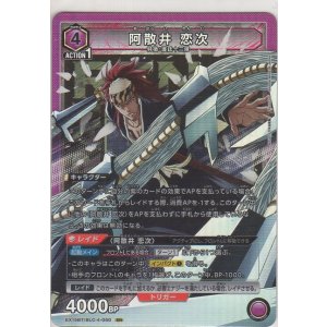 画像: 【EX15BT/BLC-4-050 SR】阿散井 恋次