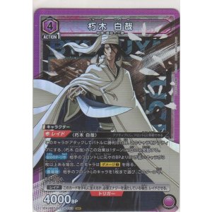 画像: 朽木 白哉