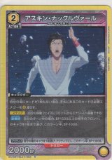 画像: アスキン・ナックルヴァール