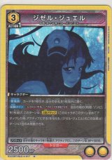 画像: ジゼル・ジュエル