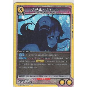 画像: ジゼル・ジュエル