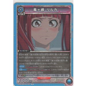 画像: 毒ヶ峰 リルカ