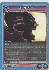 画像: 涅 マユリ