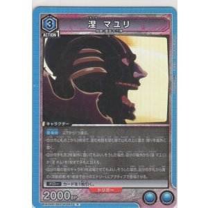画像: 涅 マユリ