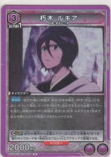 画像: 朽木 ルキア