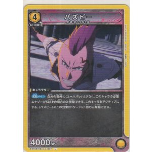 画像: バズビー