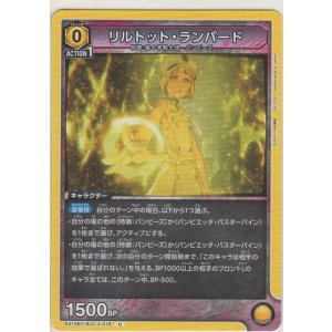 画像: リルトット・ランパード