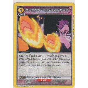 画像: バーニング・フル・フィンガーズ