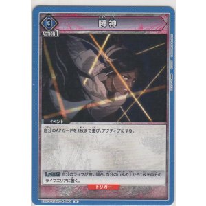 画像: 瞬神