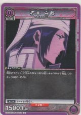 画像: 朽木 白哉