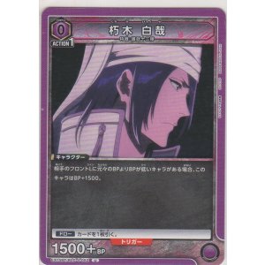 画像: 朽木 白哉