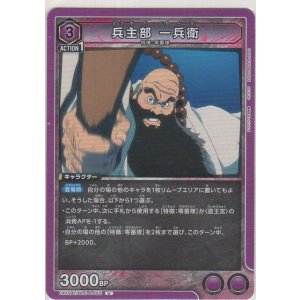 画像: 兵主部 一兵衛