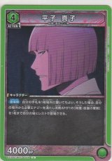 画像: 平子 真子